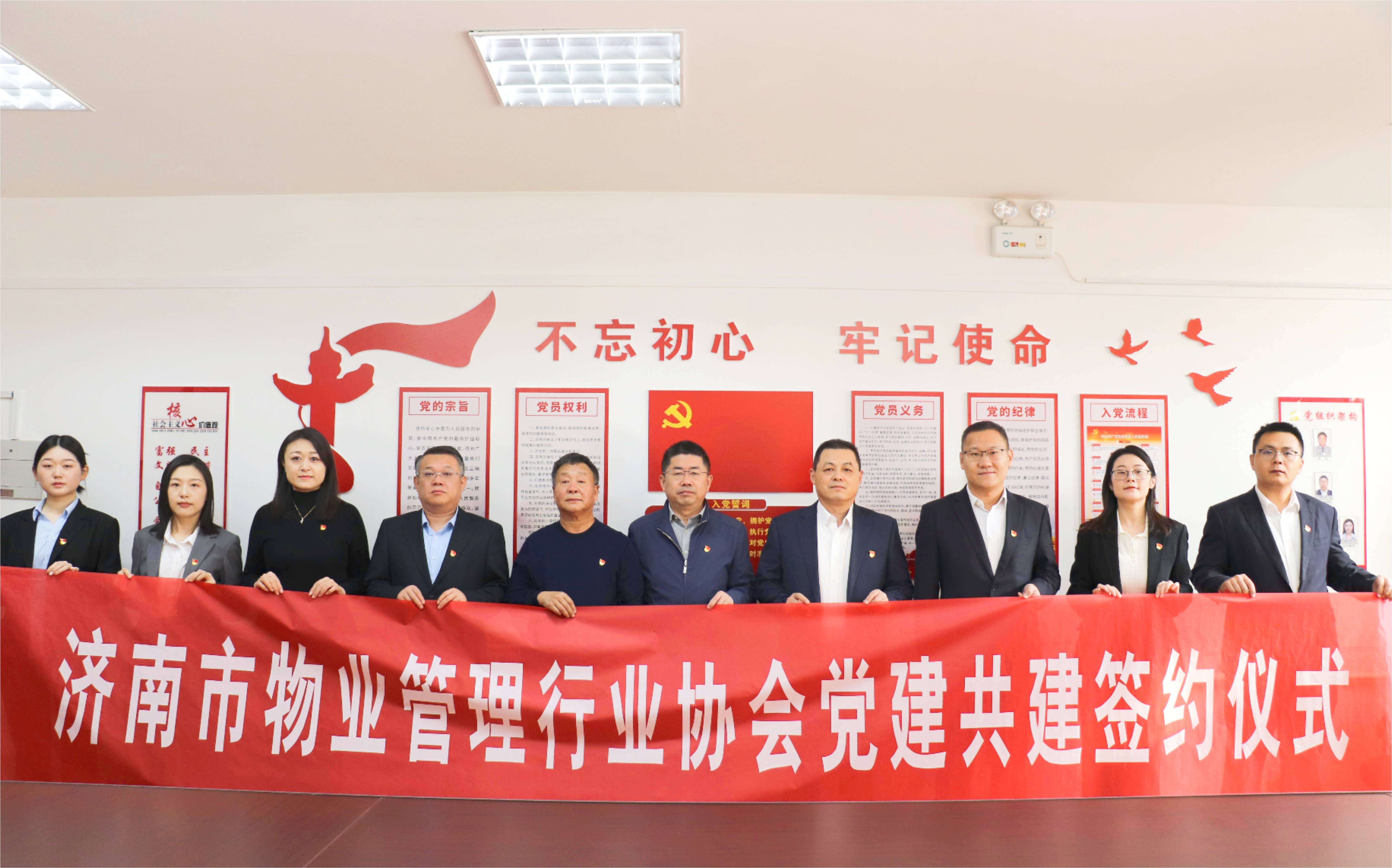 党建赋能聚合力 携手共建促发展——济南市物业管理行业协会党支部举行党建共建签约仪式